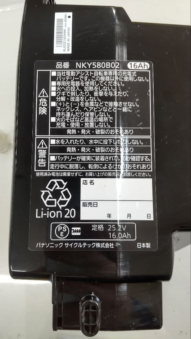 NKY580B02 電動自転車用バッテリー 16Ah