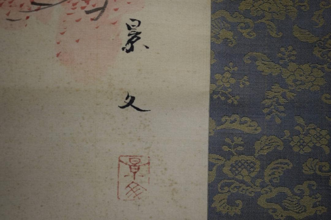 模写/四条派の祖/松村呉春の弟/松村景文/秋景山水図/紅葉/布袋屋掛軸HH-18