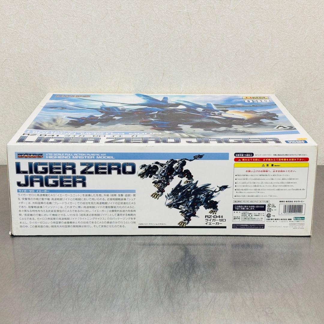 ZOIDS ゾイド 1/72 スケール RZ-041 ライガーゼロ イェーガー