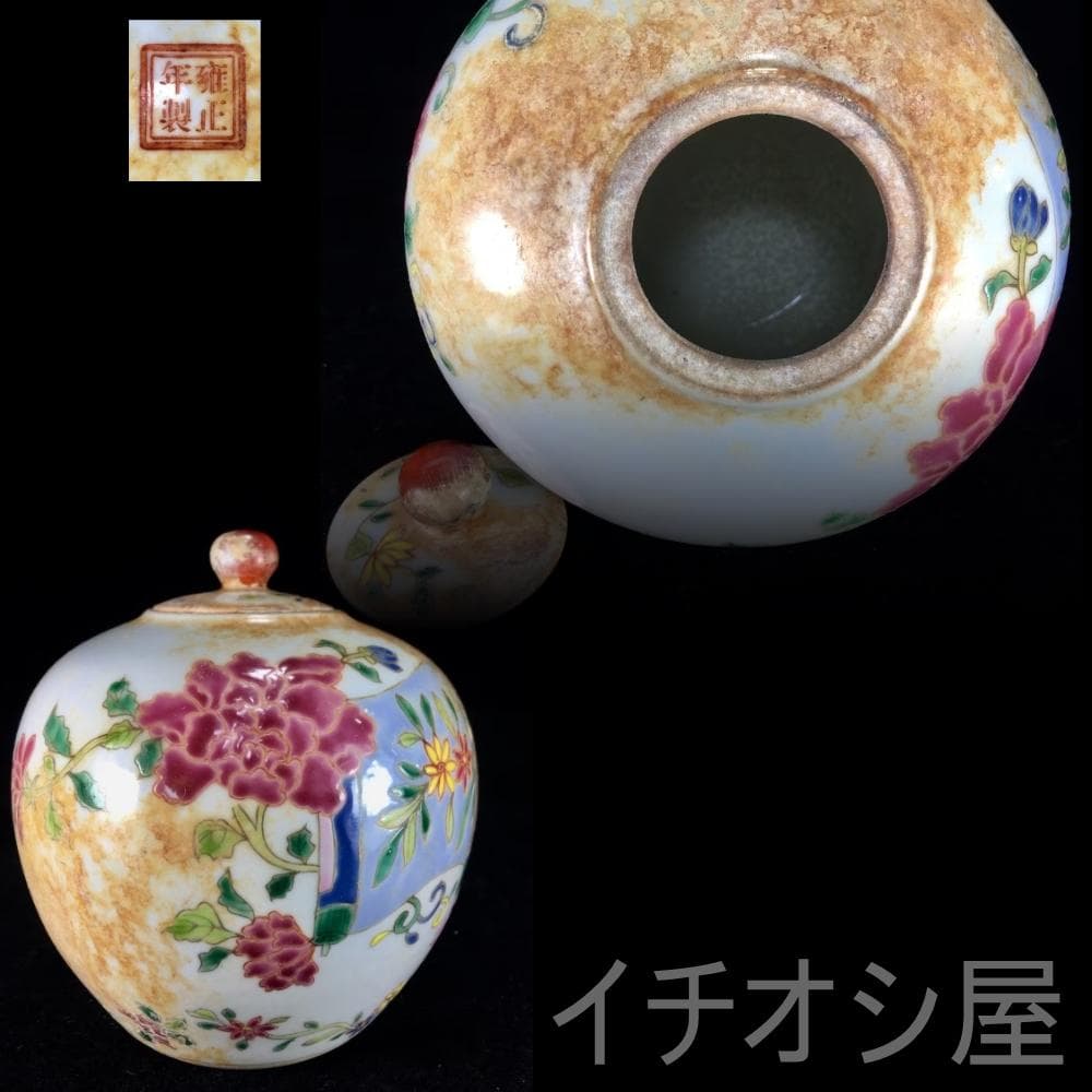 中国古美術 清粉彩 蓋罐 花柄 唐物 古磁器 古窯 景徳鎮 花柄陶器壺 蓋付き