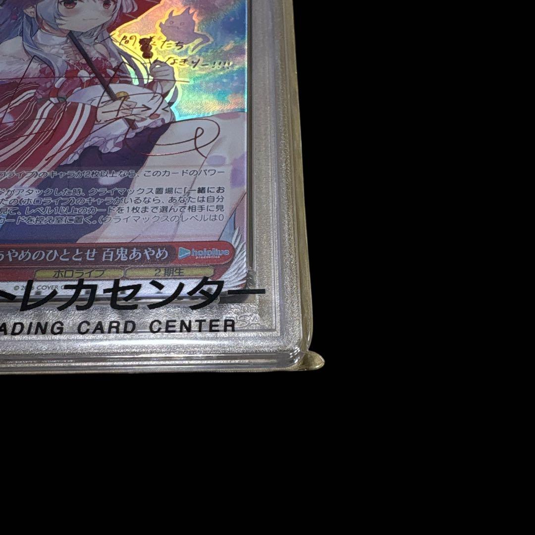 ヴァイスシュヴァルツ　あやめのひととせ　百鬼あやめ　サイン入り　PSA10