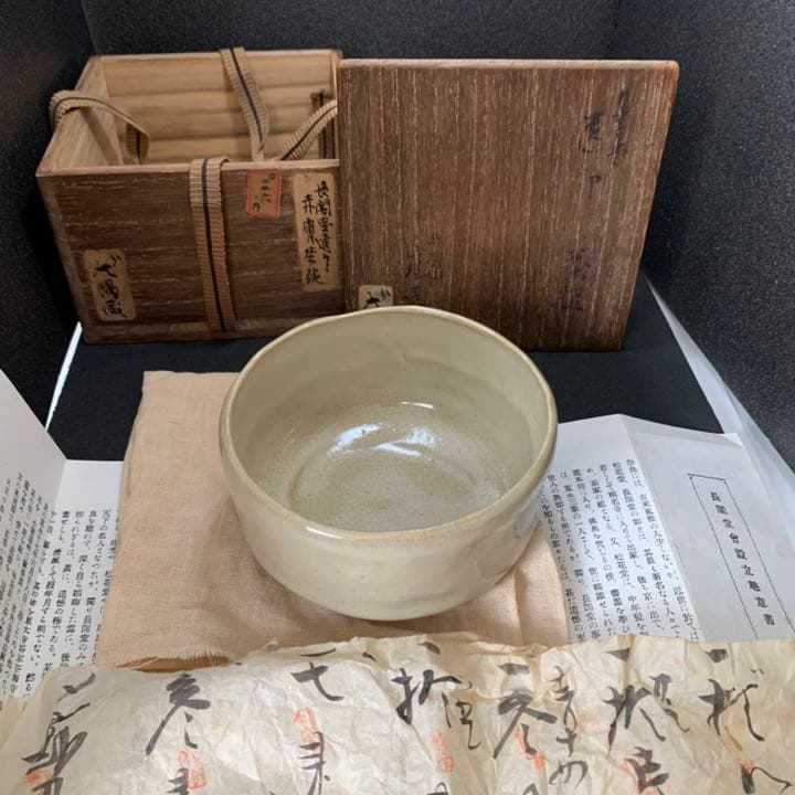珍品　松田正柏　長闇堂印　赤膚山　碗　長闇堂会(會)設立記念　茶碗　赤はだ焼