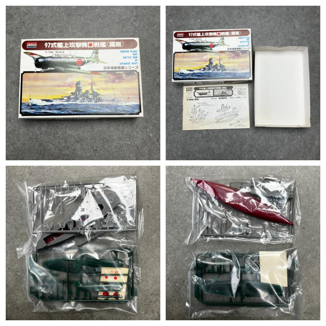 アリイ 1/144 日本海軍戦艦シリーズ 6隻 戦艦 大和武蔵長門霧島榛名陸奥