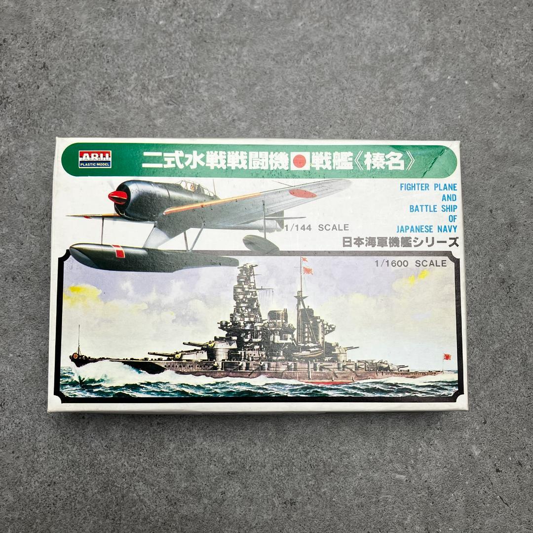 アリイ 1/144 日本海軍戦艦シリーズ 6隻 戦艦 大和武蔵長門霧島榛名陸奥