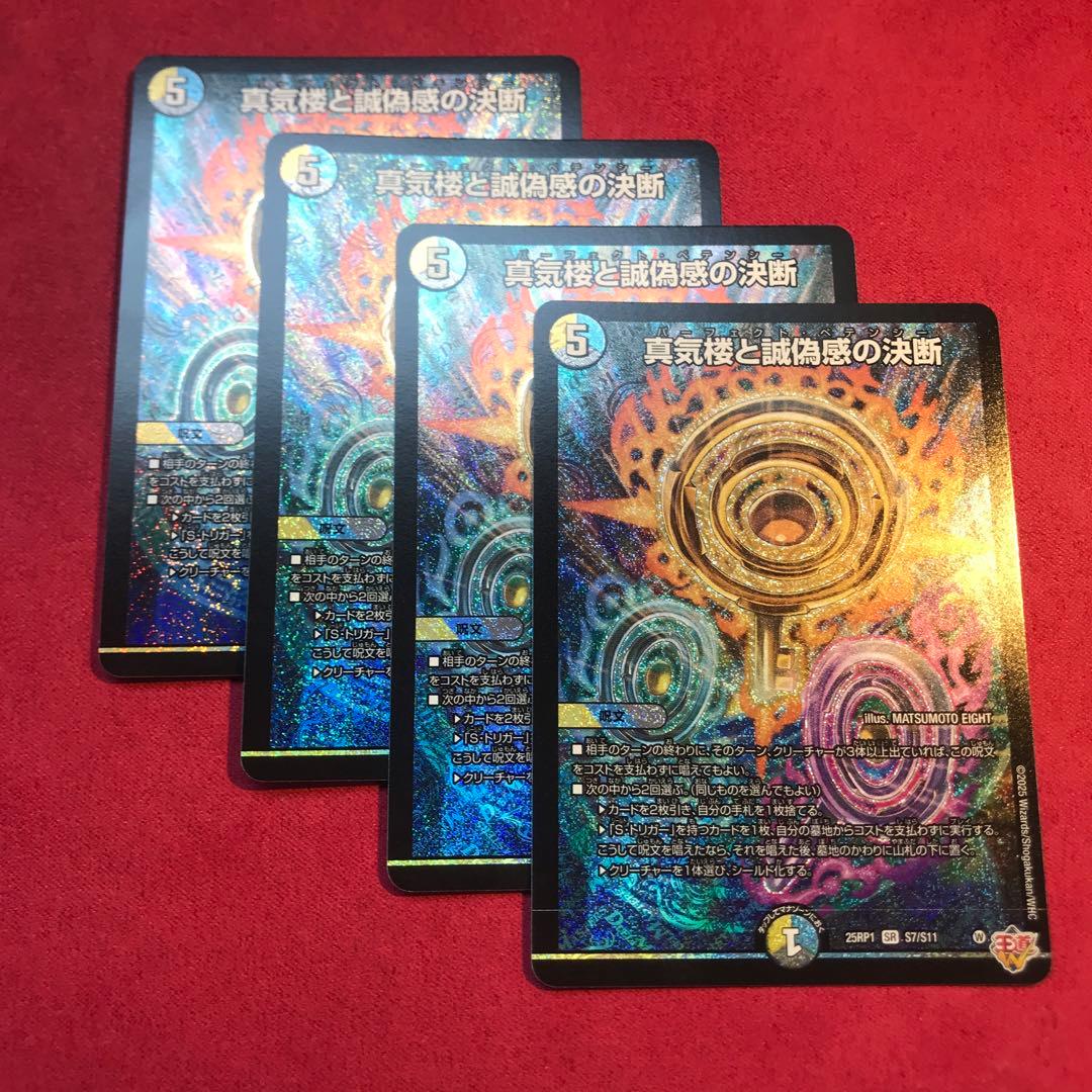 デュエマ　パーフェクトペテンシー　4枚