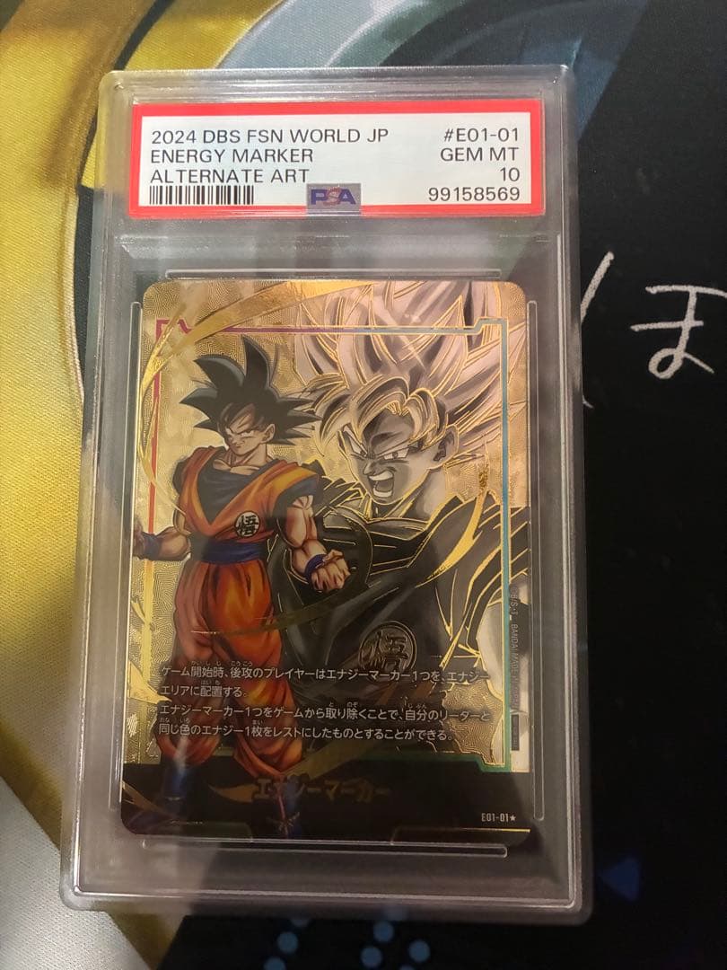 M*R様 フュージョンワールド 孫悟空 エナジーマーカー パラレル psa10