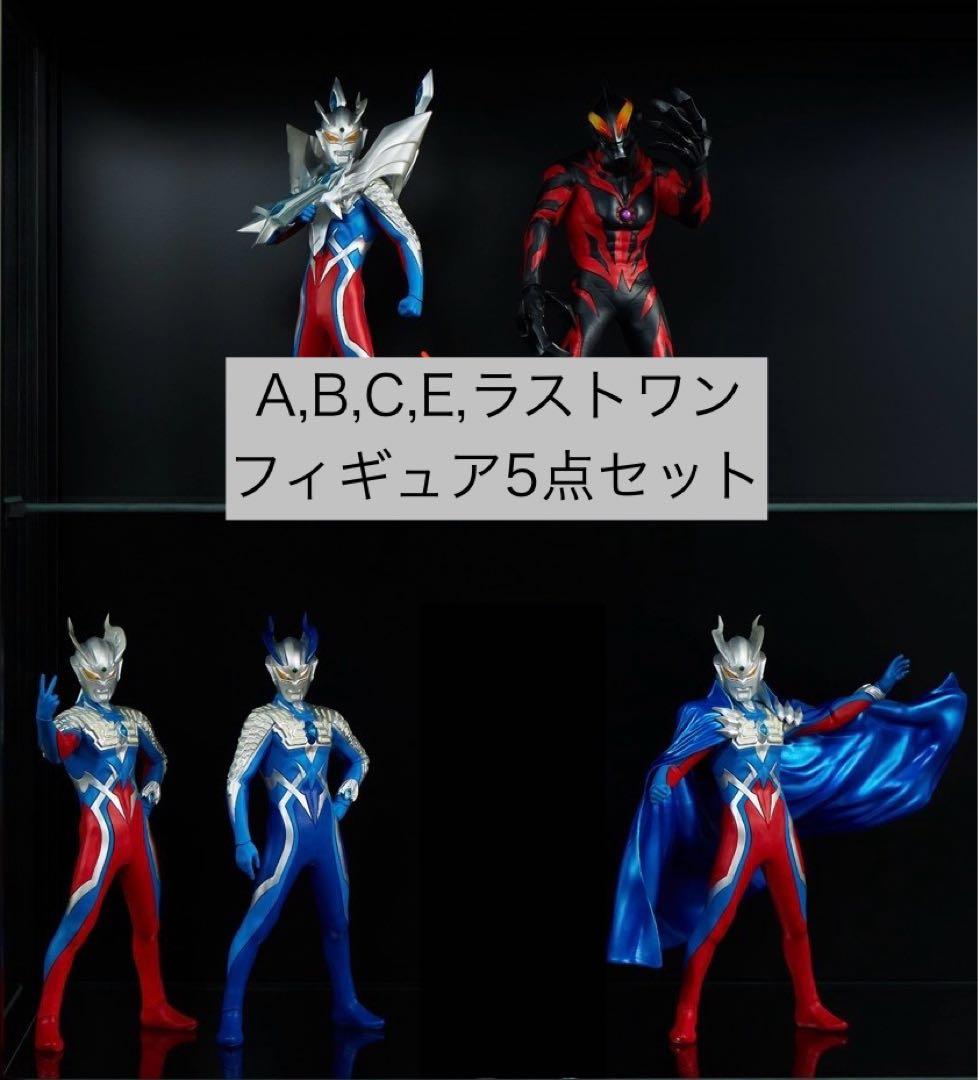 [新品未開封]一番くじ ウルトラマンゼロA,B,C,E,ラストワン　5体セット
