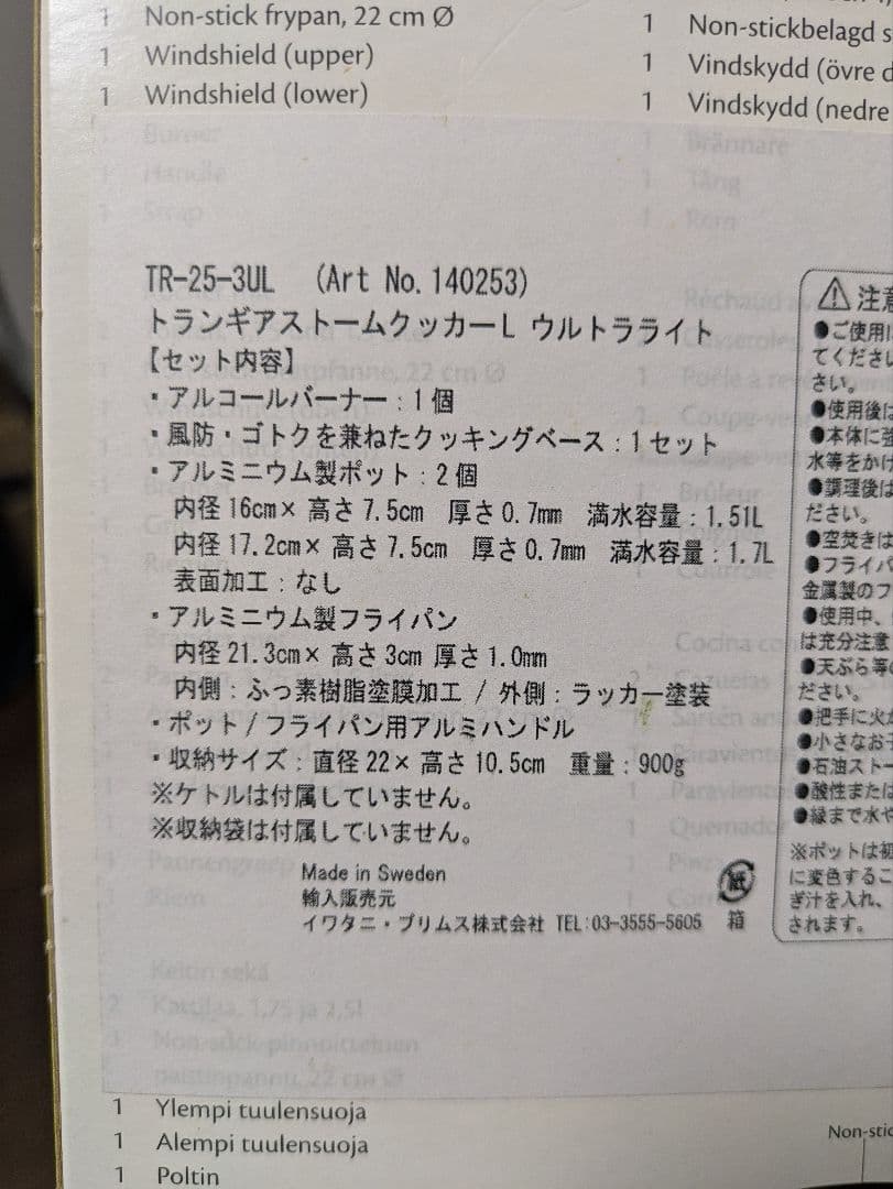 トランギア　ストームクッカーL　ウルトラライト