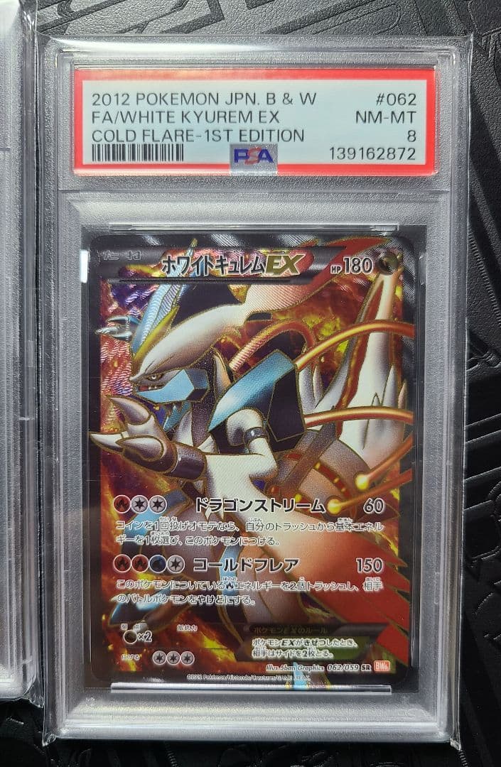 希少　連番　ホワイトキュレムEX psa8 ブラックキュレムEX psa7