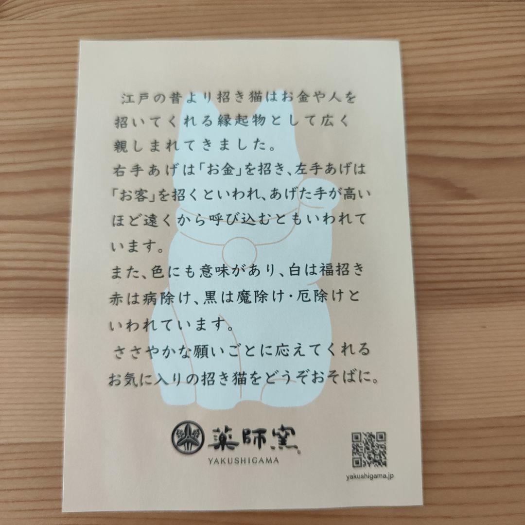 新品未使用箱付き 薬師窯　白招き猫と黒招き猫 （2個セット）