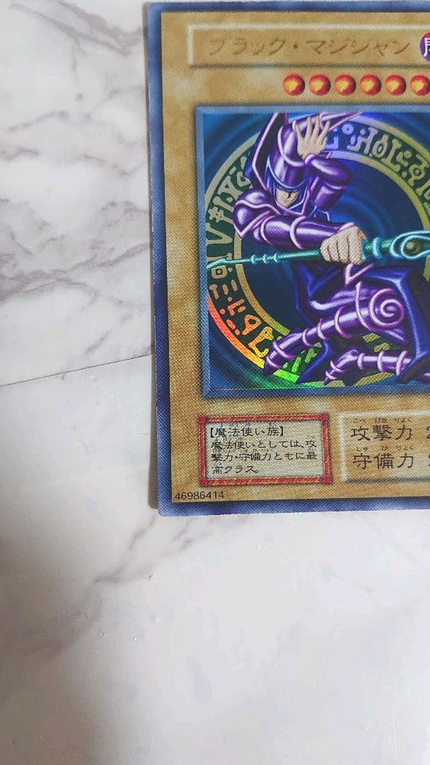 遊戯王 初期 ブラックマジシャン ダブルエラーカード