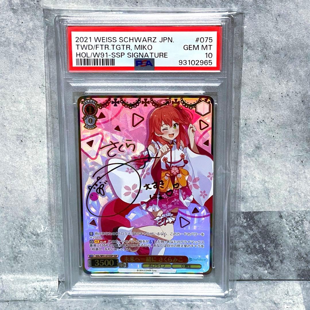【PSA10】ヴァイスシュヴァルツ ホロライブ 未来へ一緒に さくらみこ SSP