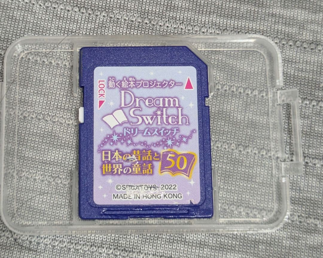 ドリームスイッチ 専用ソフト 日本の昔話と世界の童話50