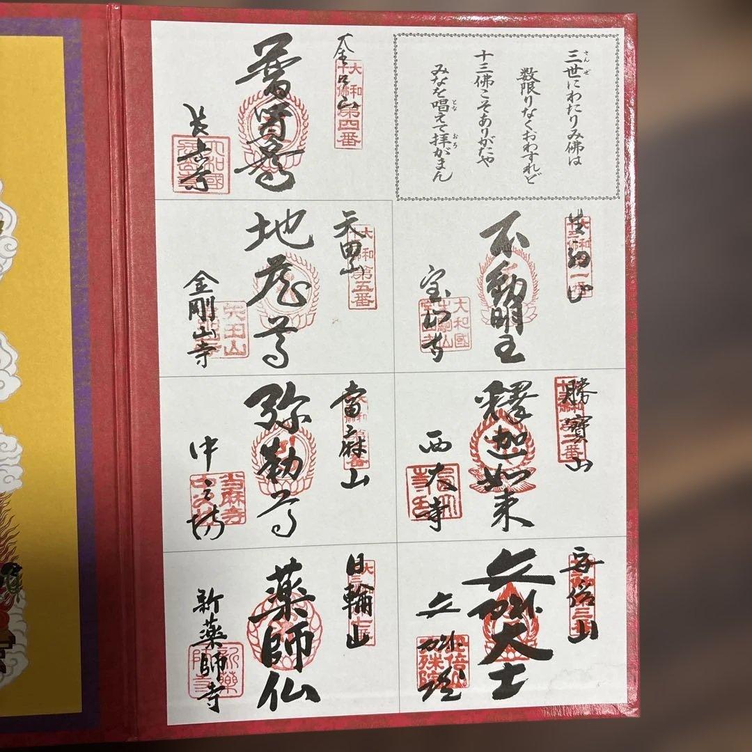 伝統的な御朱印帳 赤