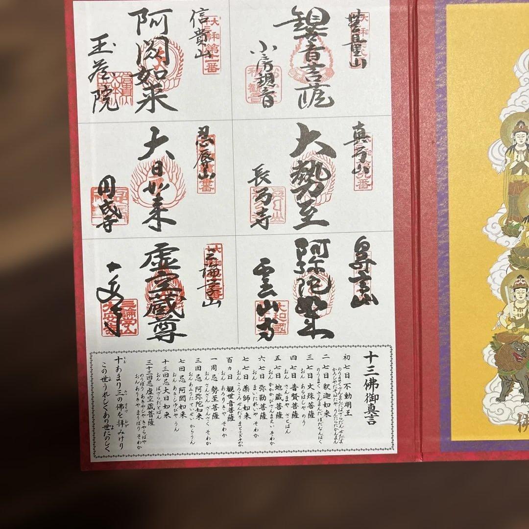 伝統的な御朱印帳 赤