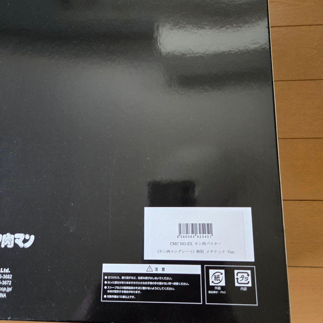 チャカダン　CCP キン肉バスター· キン肉ドライバー　特別カラー