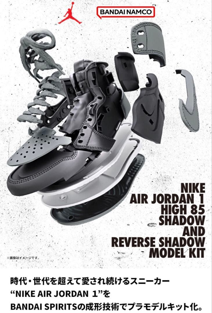 NIKE AIR JORDAN 1 HIGH 85 SHADOW モデルキット