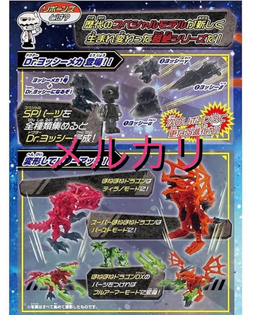 ほねほねザウルスリボーンズ01　全３種コンプリート　新品未開封