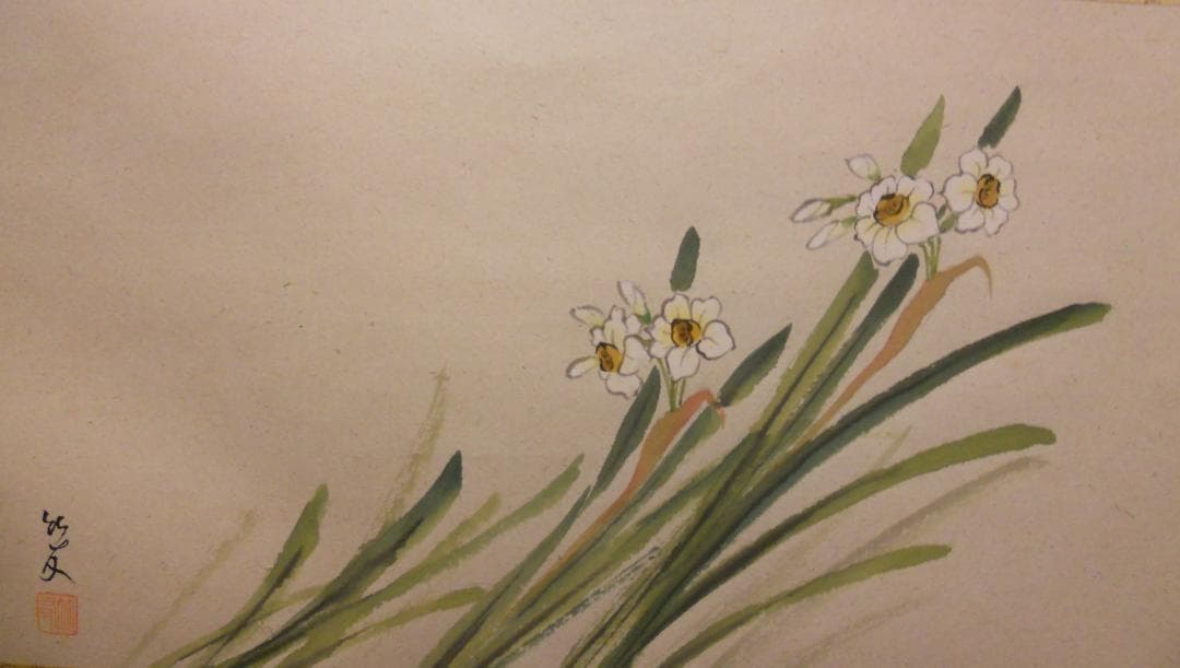 掛け軸 長谷川竹友 水仙 紙本 希少 軸装 茶道具 掛軸 美品 です。