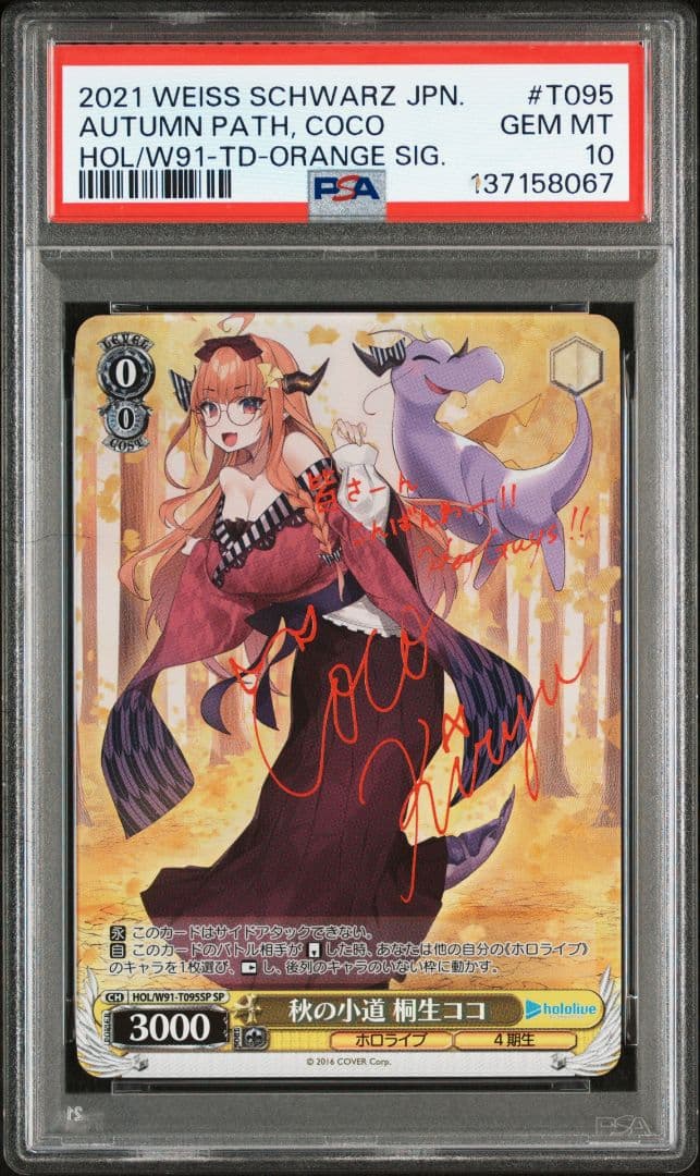 ヴァイスシュヴァルツ 秋の小道 桐生ココ PSA10　ホロライブ