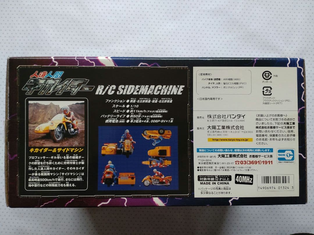 【希少・動作確認済】人造人間キカイダー R/C サイドマシーン