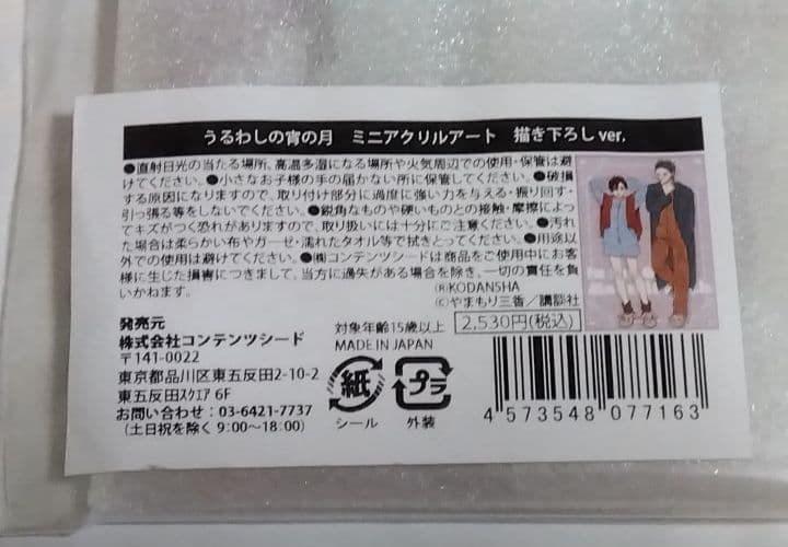 うるわしの宵の月 ミニアクリルアート　パジャマ
