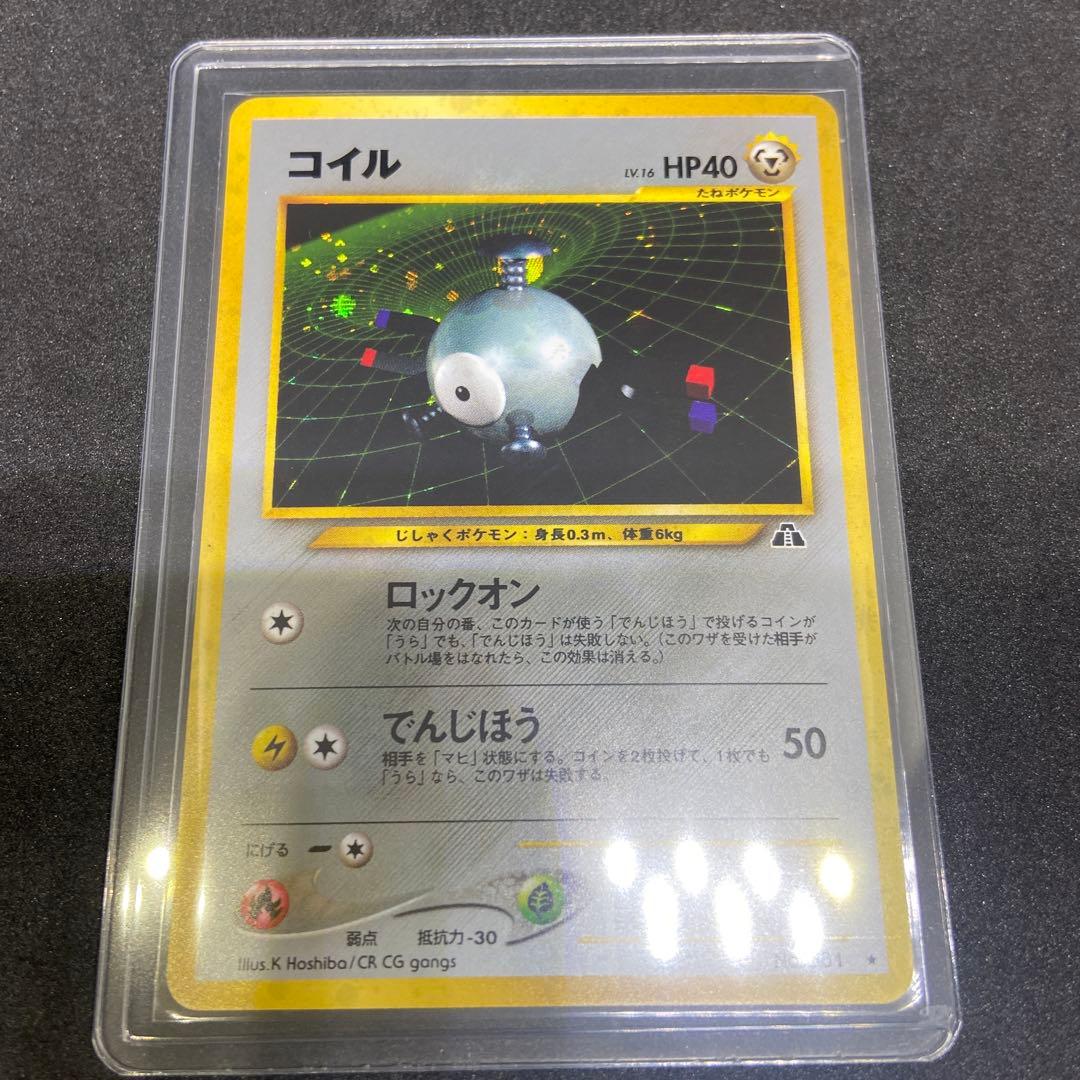 【旧裏ポケモンカード】コイル ★ 拡張パック第2弾 遺跡をこえて…