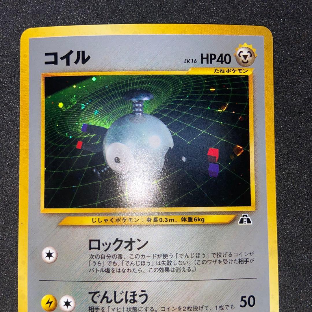 【旧裏ポケモンカード】コイル ★ 拡張パック第2弾 遺跡をこえて…