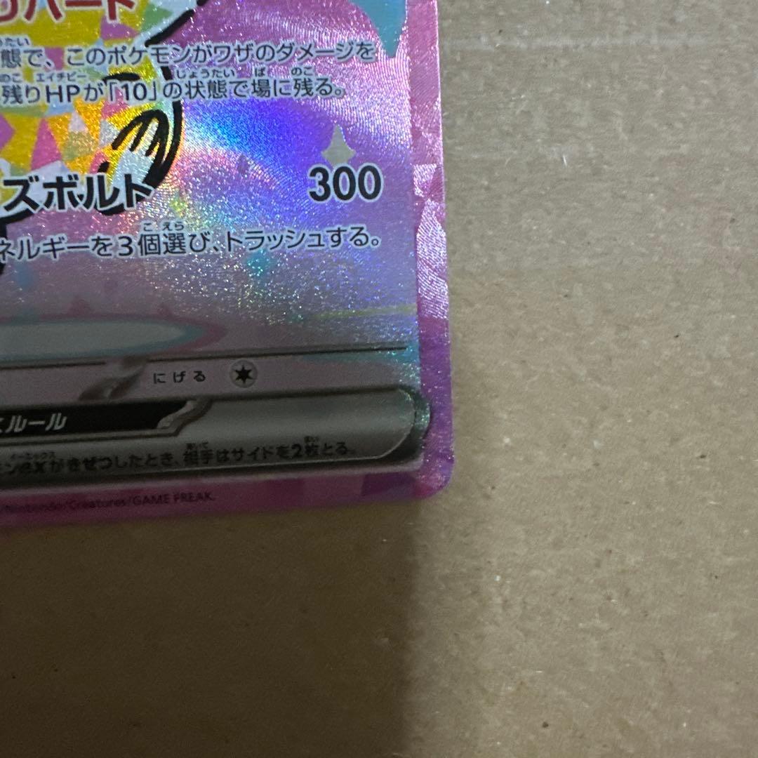 K*様 美品)ピカチュウex SAR 234/193 自引き品