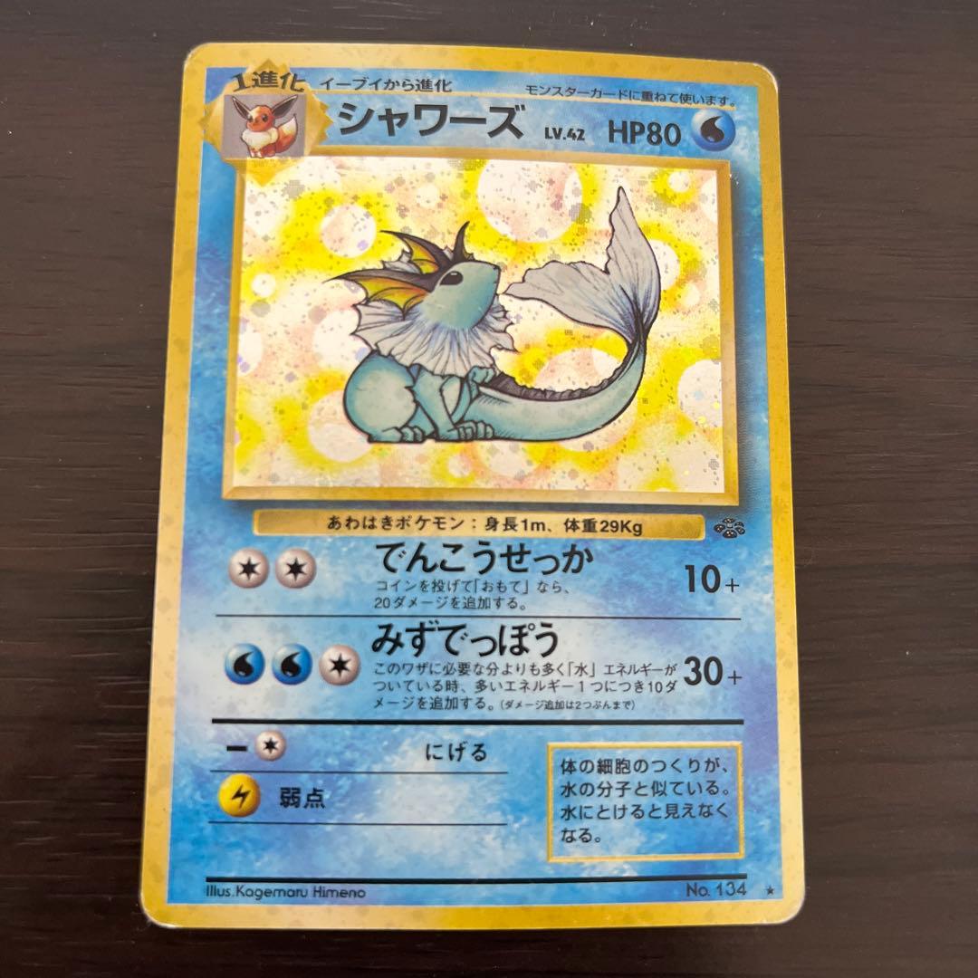 旧裏　ポケモンカード イーブイ サンダース シャワーズ ブースター