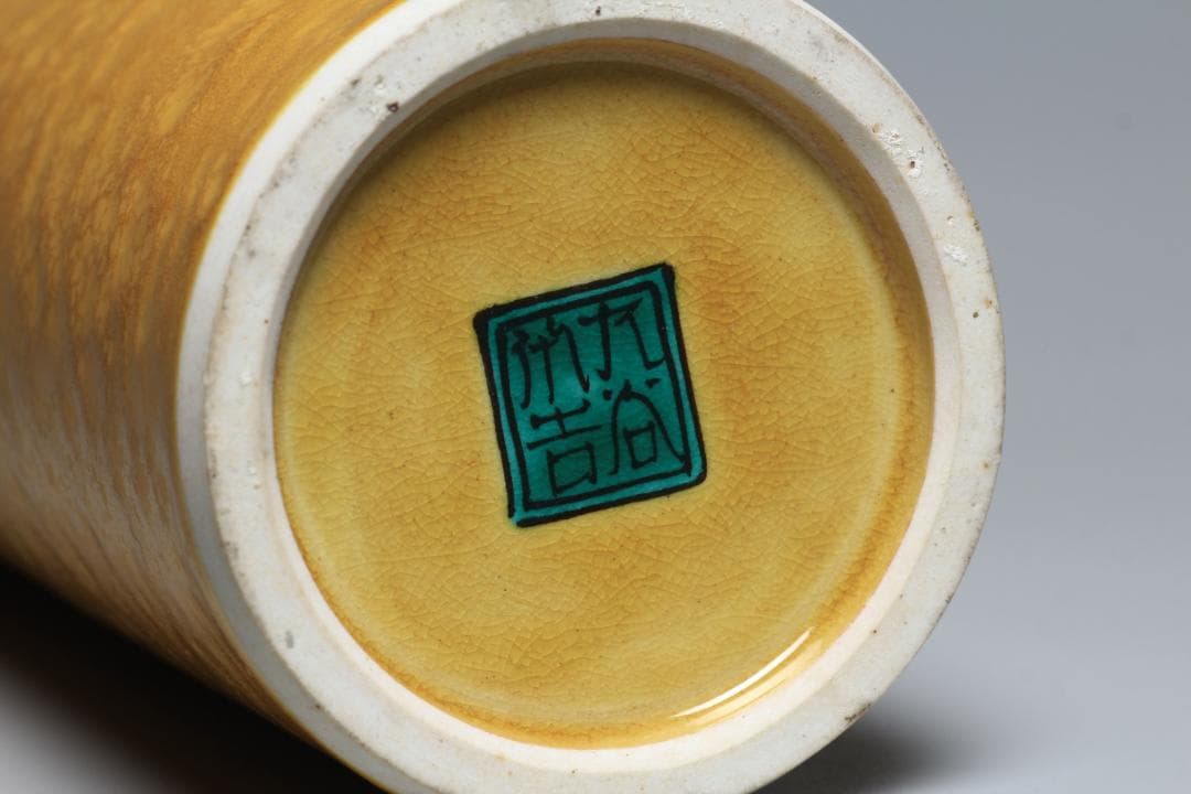 二代徳田八十吉　深厚耀変花瓶　共箱　九谷焼　九谷名工　茶道具【正一古美術】