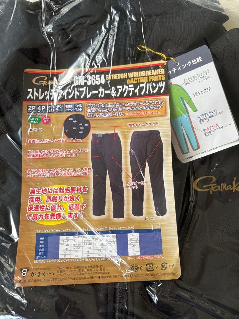 がまかつ　GM-3654 ストレッチウインドブレーカー&アクティブパンツ　新品