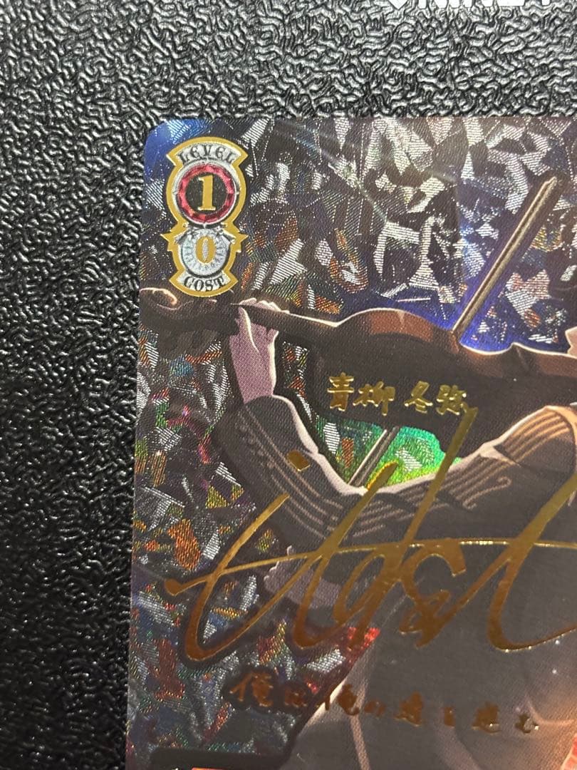 ヴァイスシュヴァルツ いつの日か、また…… 青柳冬弥 SSP プロセカ　サイン