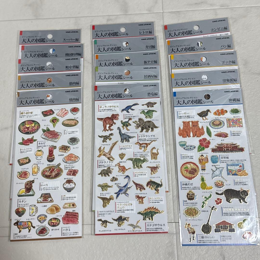 大人の図鑑シール 15セット