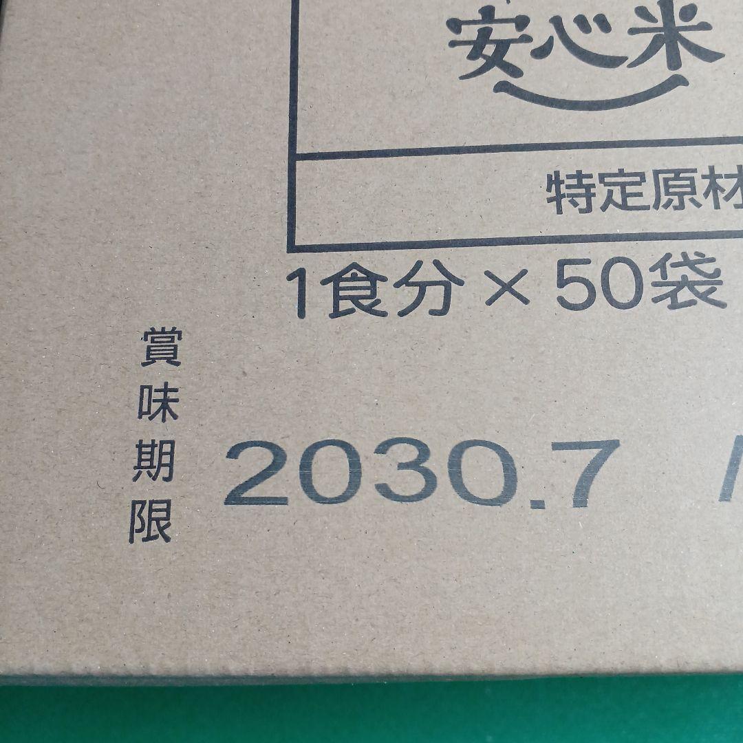 災害備蓄用アルファ米　五目ご飯　個食タイプ50袋