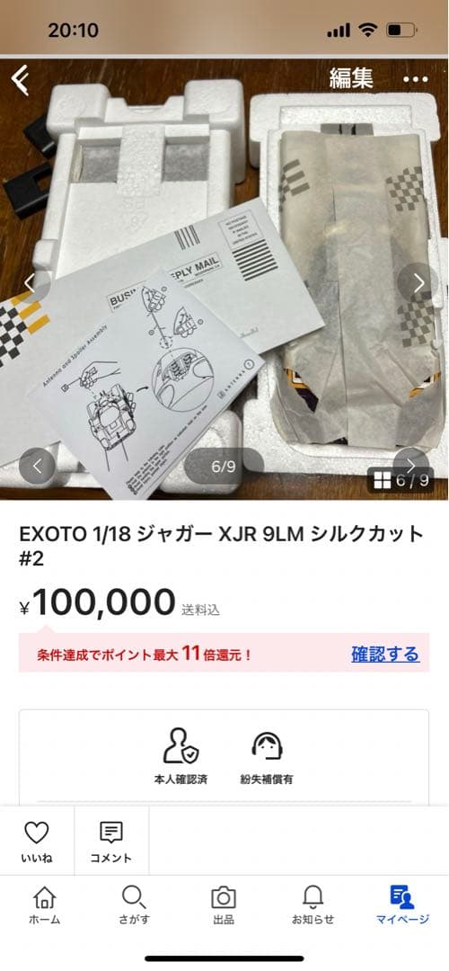 EXOTO 1/18 ジャガー XJR 9LM シルクカット #2エグゾト