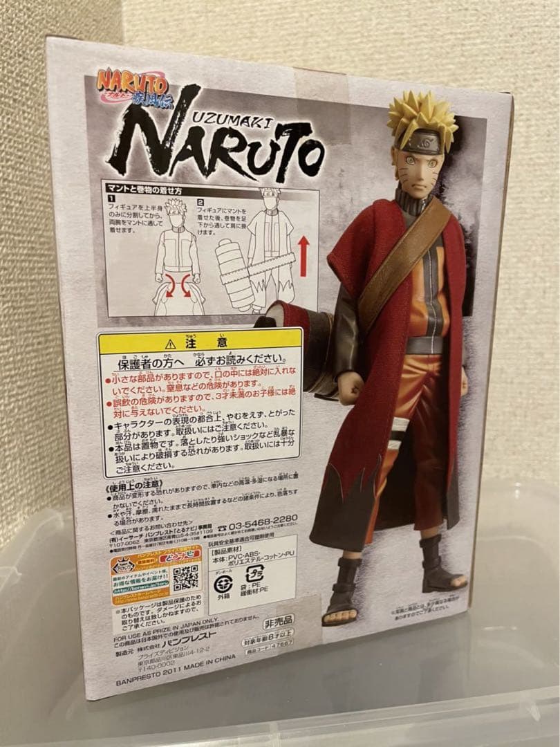 MSP ナルト　仙人モード　とるナビキャンペーン　限定100体