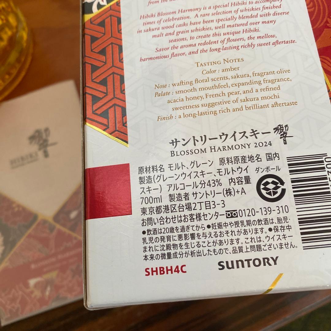 サントリーウイスキー響2023年、2024年