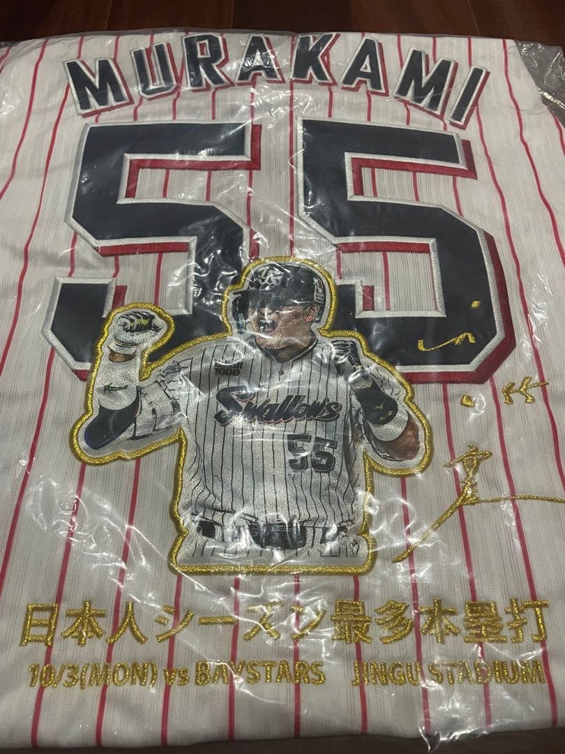 【新品・未開封・完売】2022年 最多本塁打ワッペン　レプリカユニ 村上宗隆 L