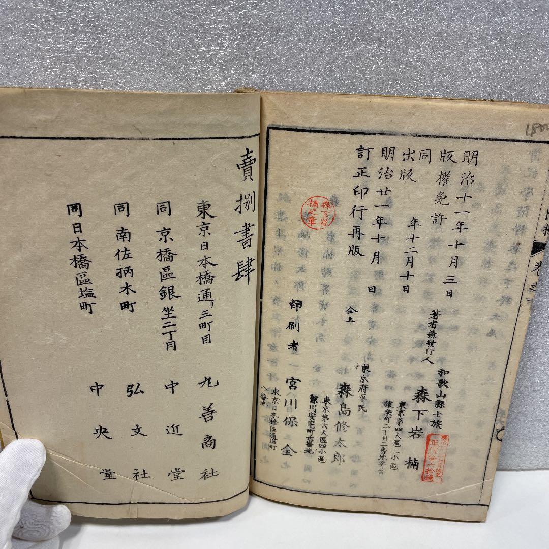 古書　明治11年　『簿記学階梯』上・下　計2冊　森島修太郎他著