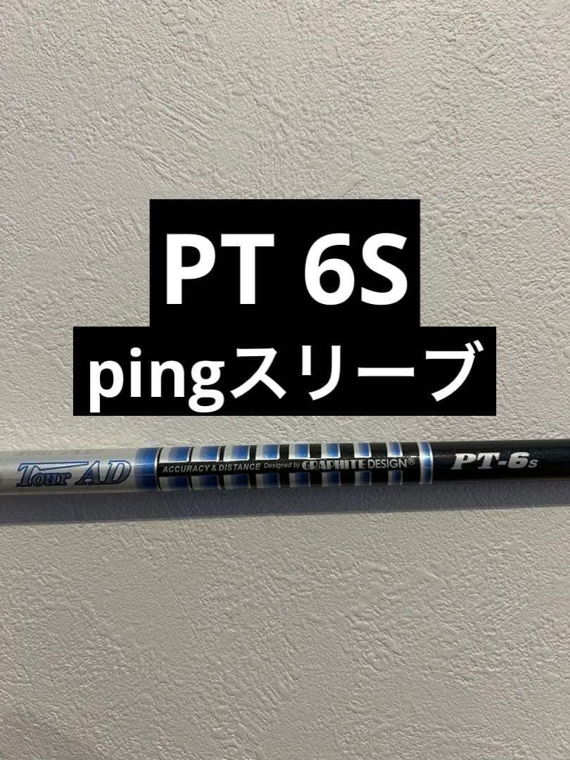 tour ad pt 6S ツアーad pt 6S ピンスリーブ