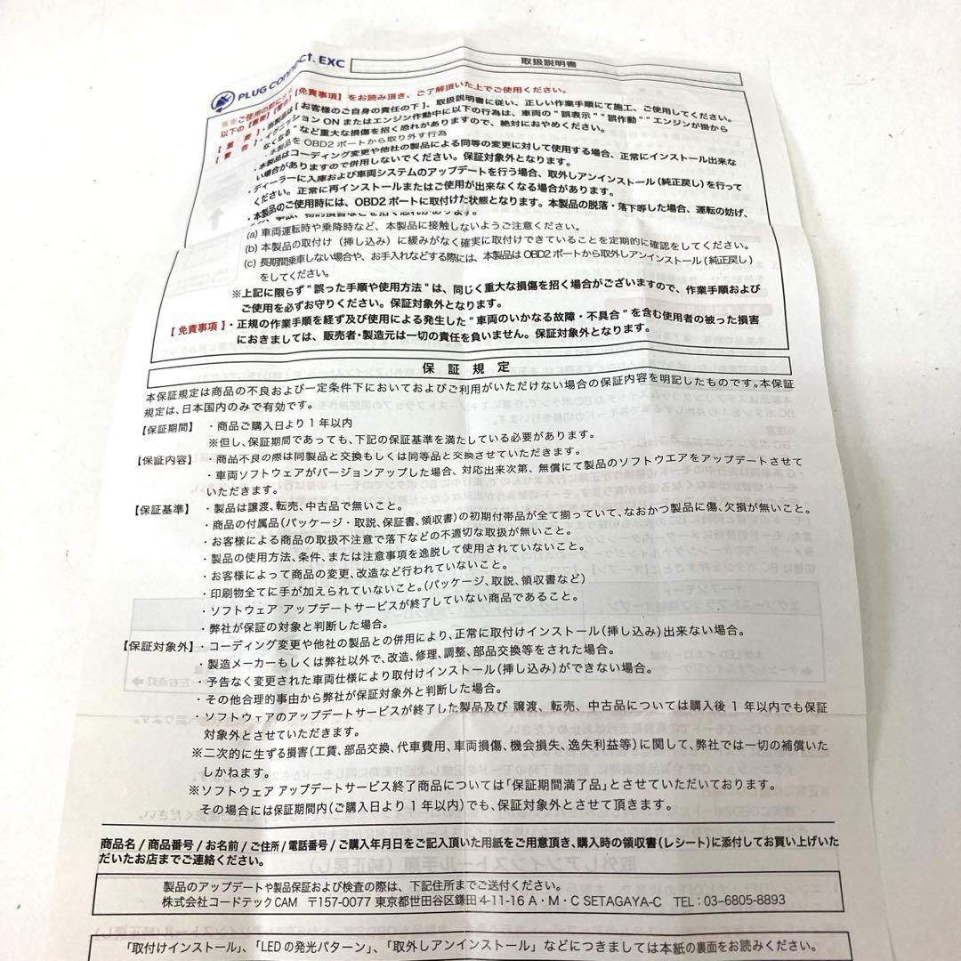 67-I PLUG connect. EXC  バルブコントローラー