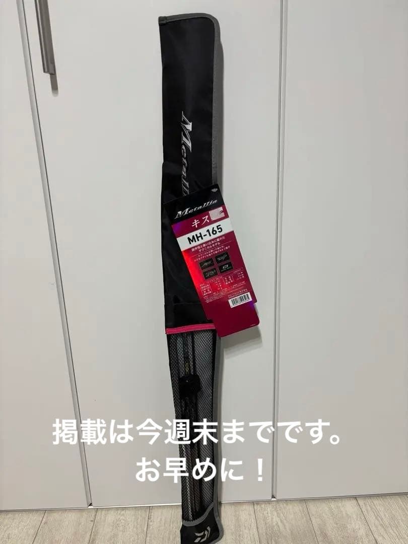 メタリア　キス　MH-165 船竿 165cm カーボン製