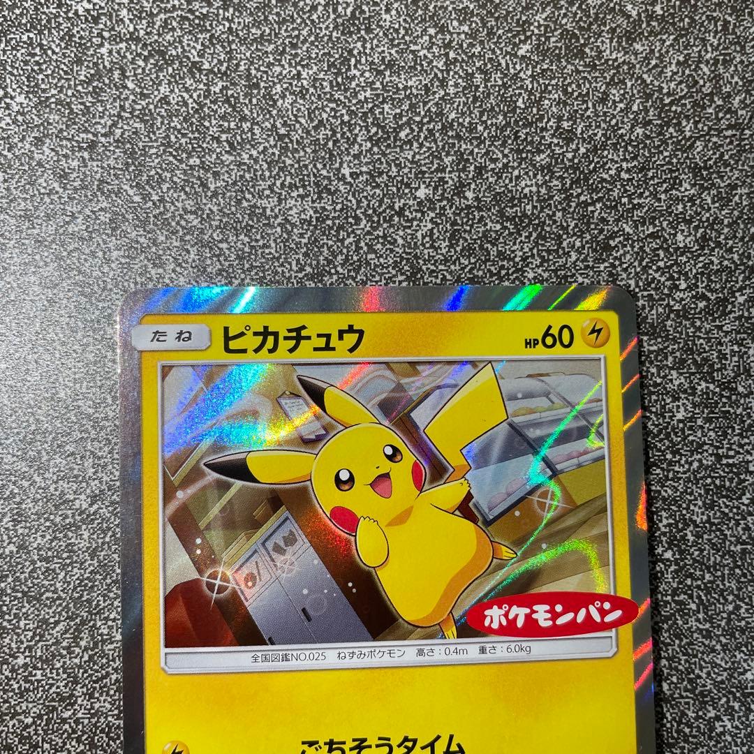 ピカチュウ　ポケモンパン　プロモ　291/SM-P
