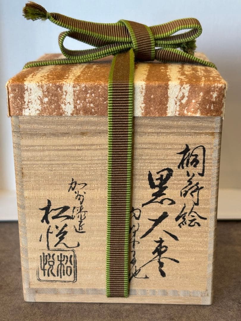 茶道具 桐蒔絵 黒大棗 内梨地 蒔絵師 渡辺松悦 棗 共箱