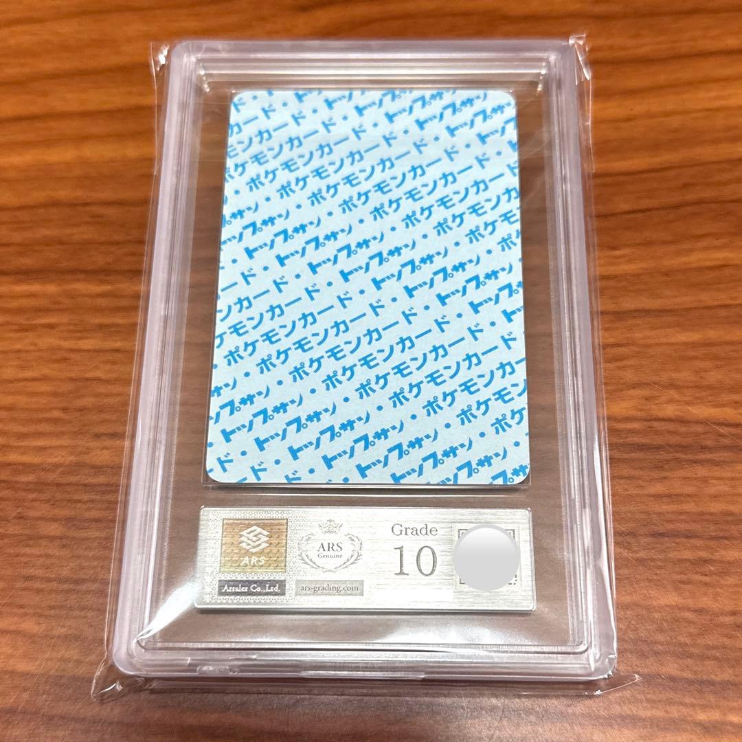 ARS10 番号無し リザード エラー トップサン ポケモンカード PSA10