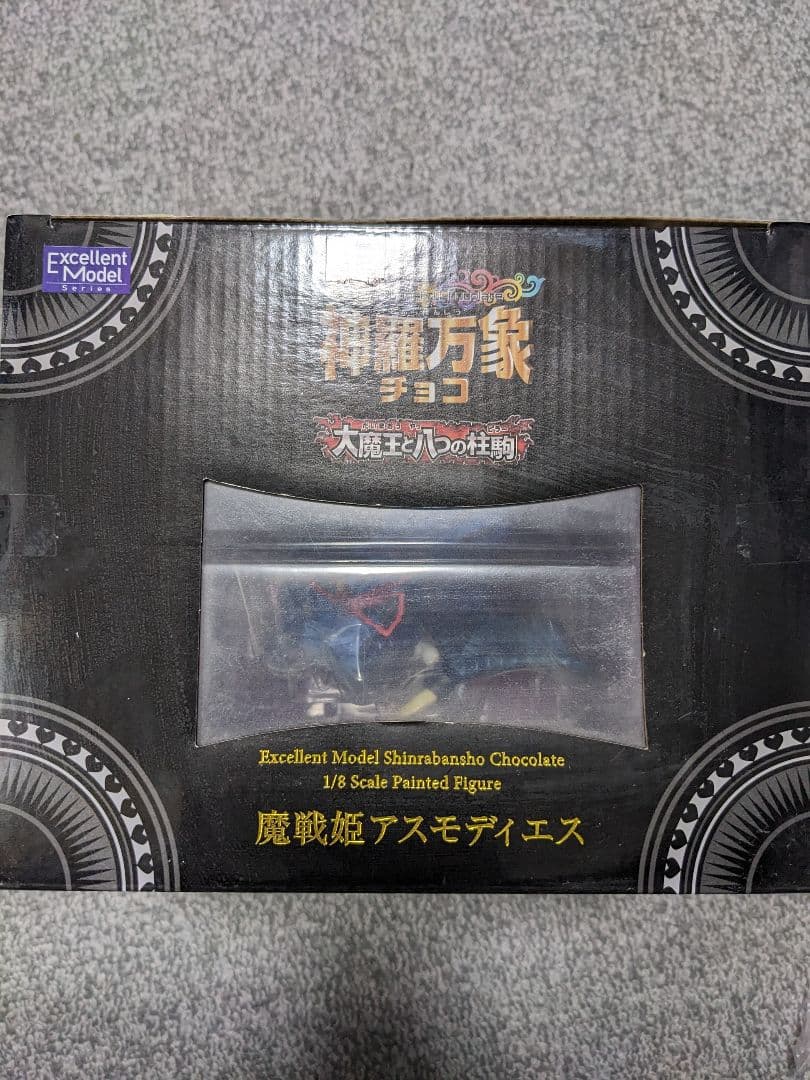 神羅万象チョコ 魔戦姫アスモディエス エクセレントモデル フィギュア 未開封