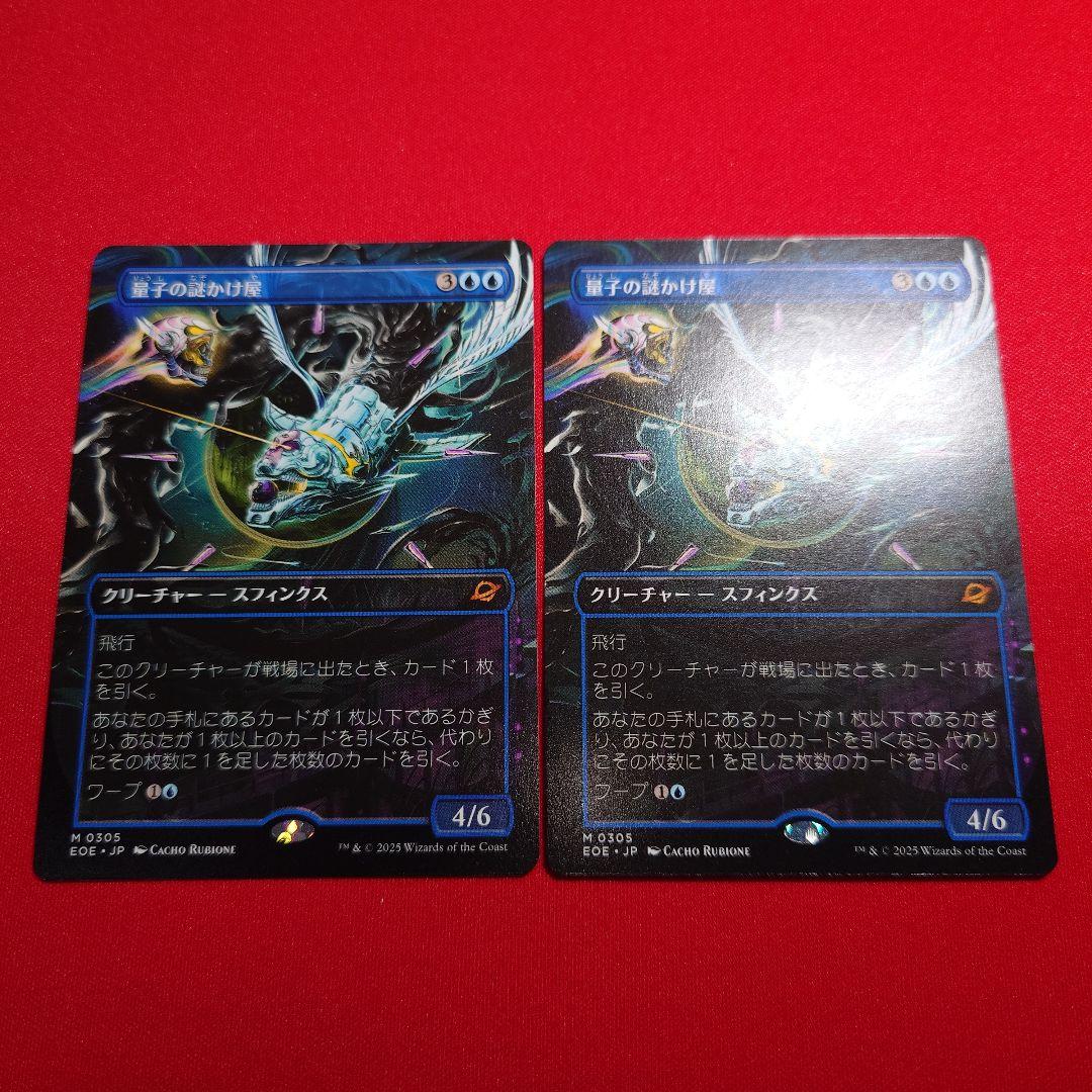 量子の謎かけ屋　ボーダーレス　2枚　日