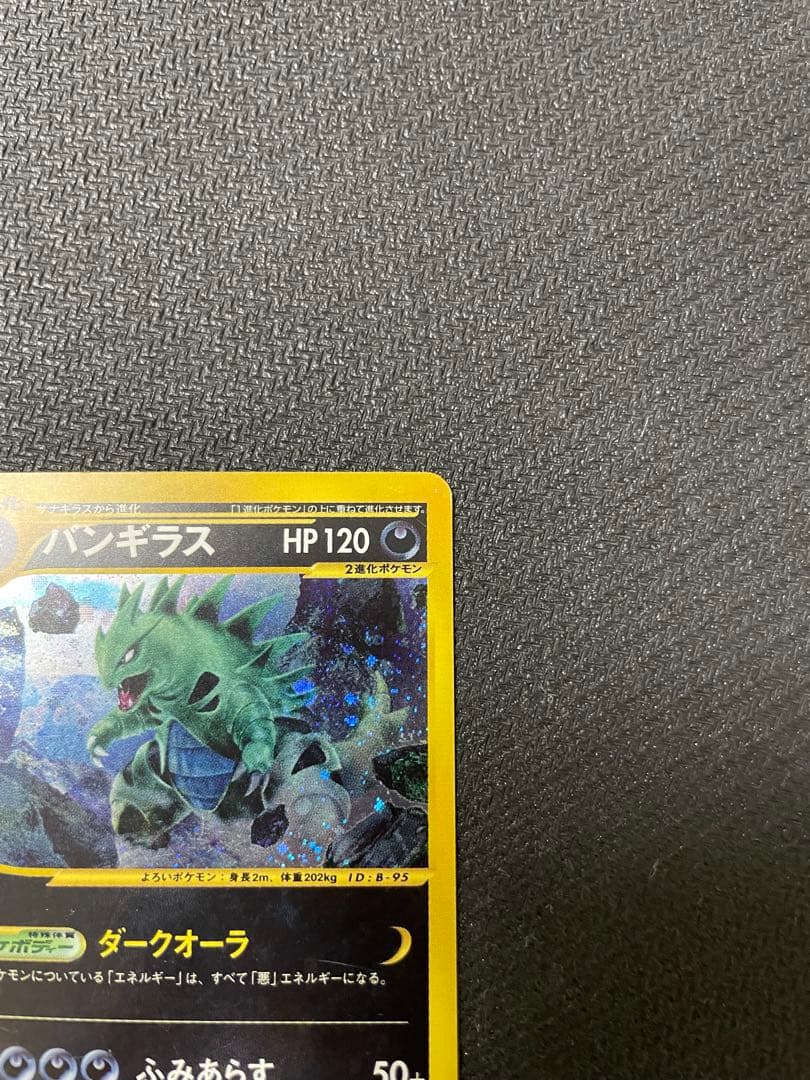 【うずまきホロ】バンギラス ★ 第1弾基本拡張パック 127/128