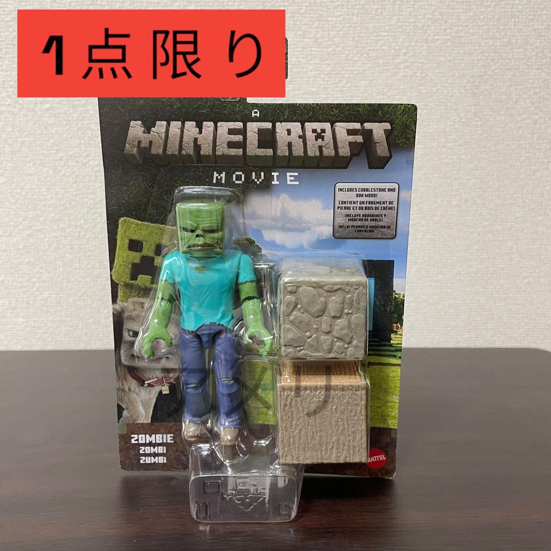 ◆日本未発売◆新品◆限定◆マインクラフト 映画 ゾンビー フィギュア マイクラ